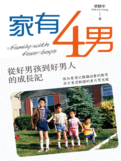 Title details for 家有四男 by 梁鶴年 - Available